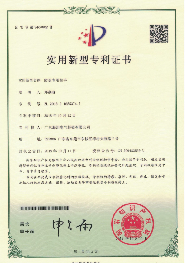 Patent certificate