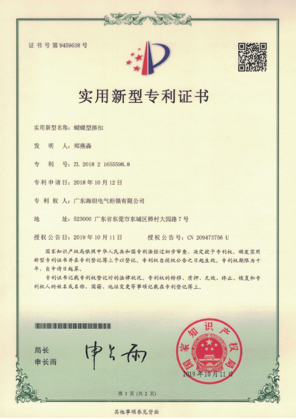 Patent certificate