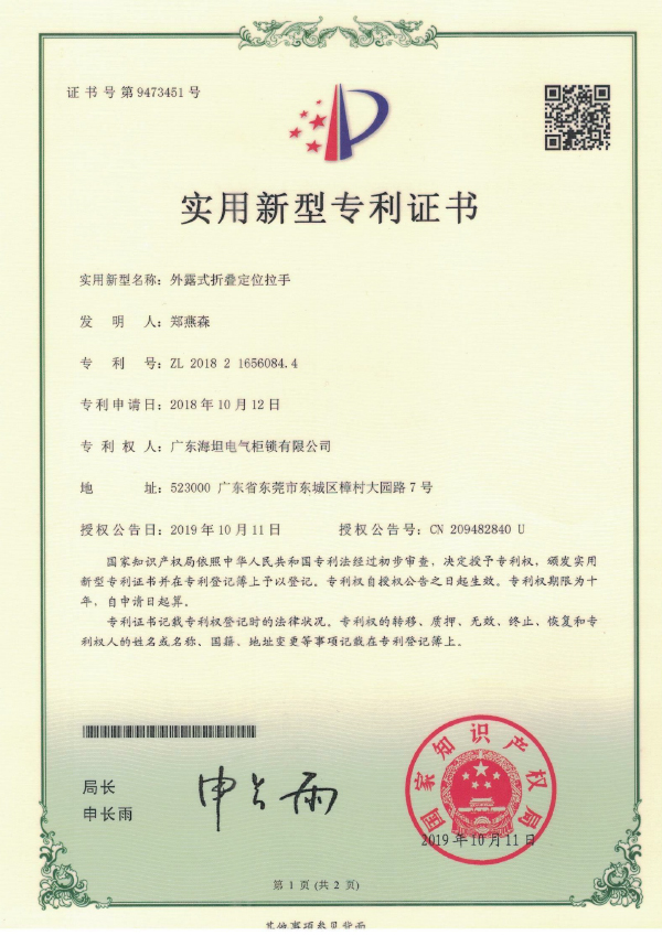 Patent certificate