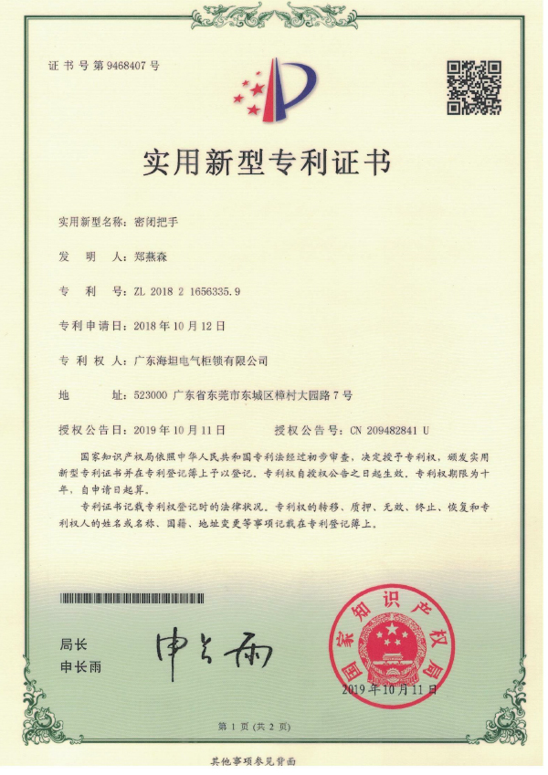 Patent certificate